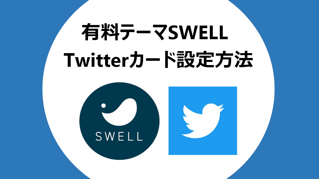 swell_twitter_card