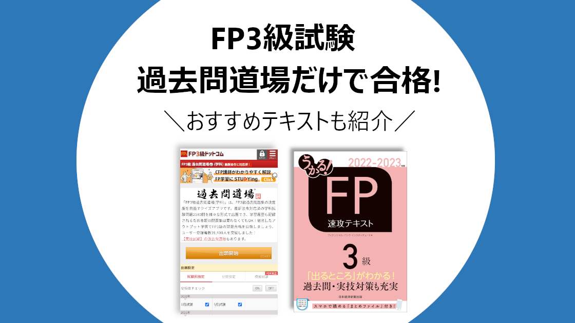 fp3_shiken